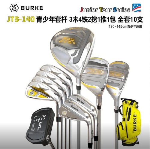 BURKE JTS140系列青少年巡回赛级别套杆 钛金属 杆身轻盈 低折点