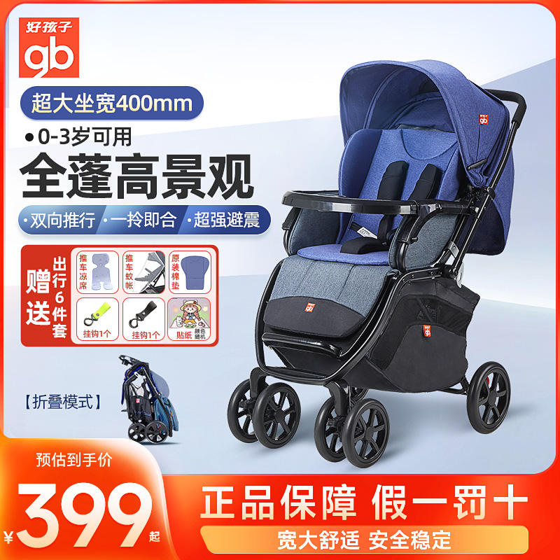 gb好孩子婴儿车全蓬双向多功能