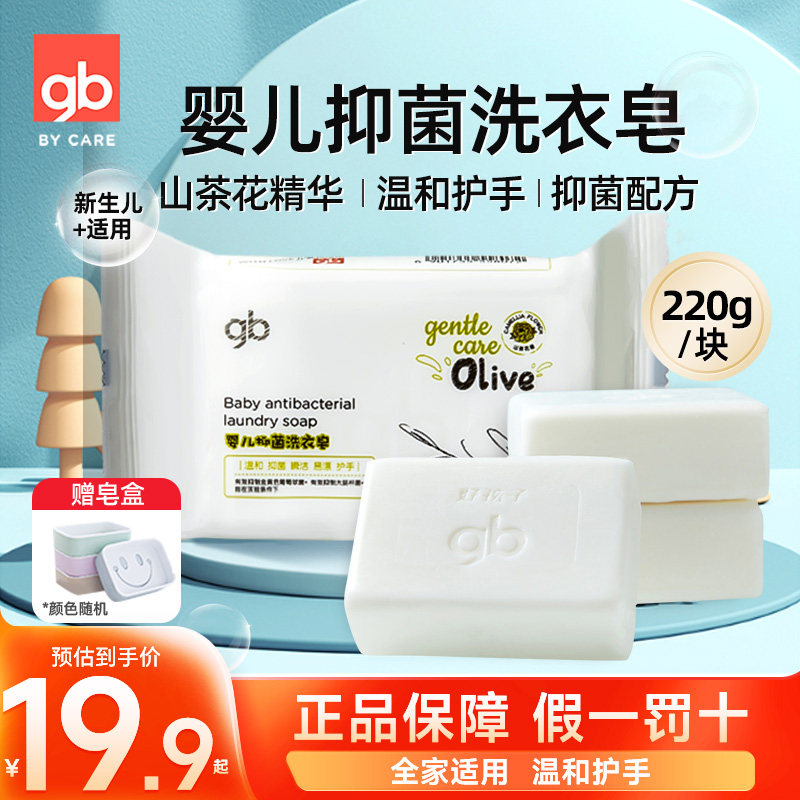 gb好孩子婴儿肥皂幼儿童宝宝洗衣皂170g尿布皂除菌内衣专用去渍皂