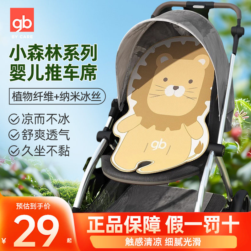 gb好孩子婴儿推车冰丝凉席儿童席子舒适透气宝宝手推车夏季凉垫