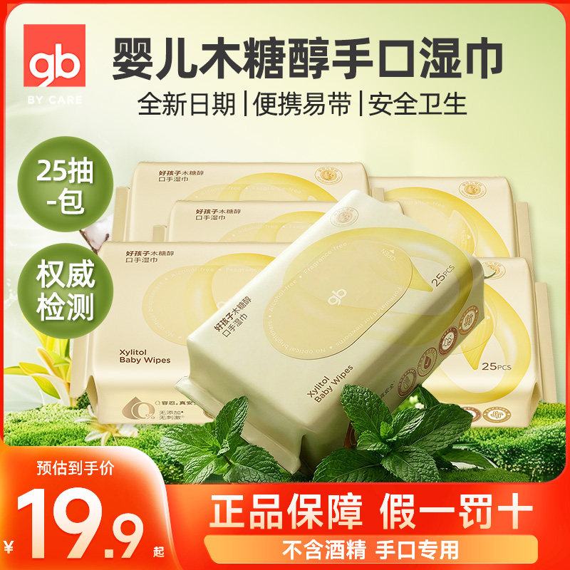 gb好孩子婴儿湿巾新生儿湿巾植物木糖醇宝宝口手湿巾便携装25P*4,婴童用品,普通婴童湿巾,淘宝优惠券,粉丝福利购,淘宝优惠卷