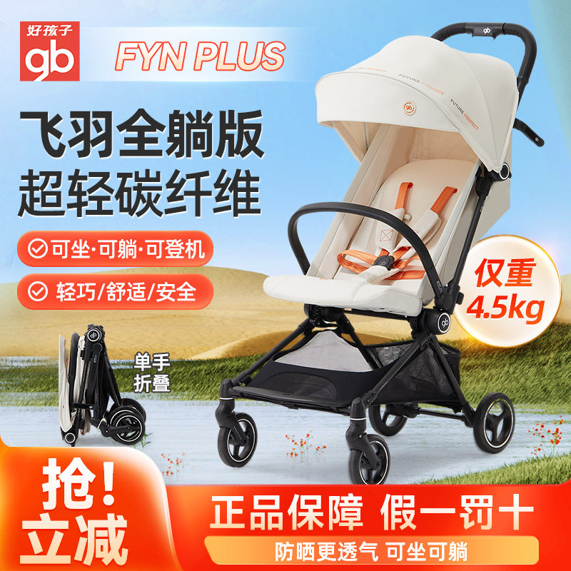 gb好孩子飞羽plus碳纤维儿童手推车可坐可躺婴儿车轻便折叠可登机