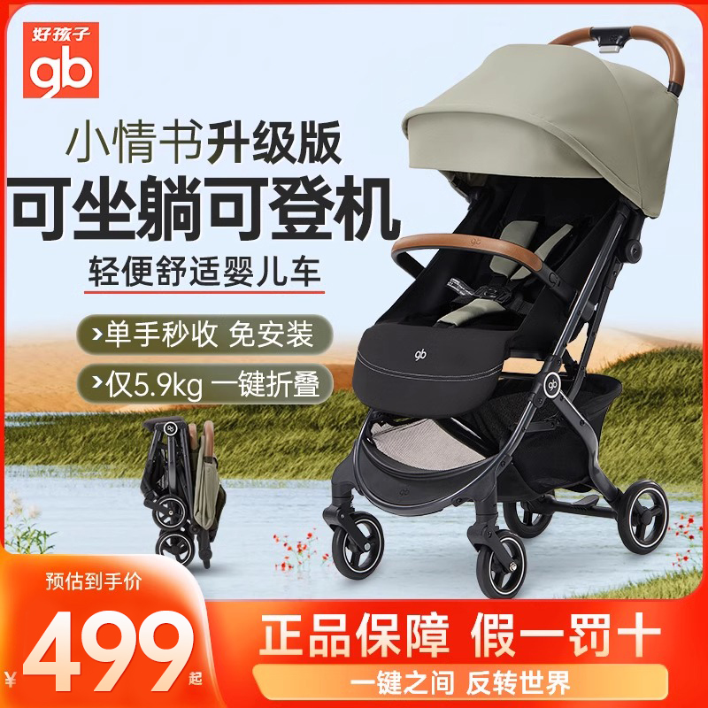 好孩子宝宝轻便折叠可登机口袋车