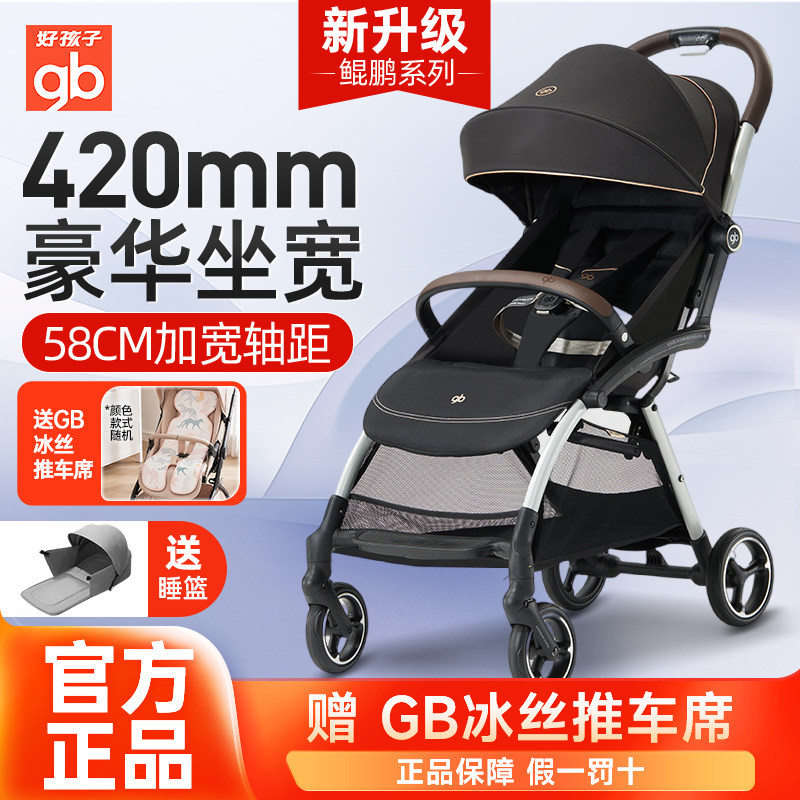 gb好孩子婴儿手推车加宽舒适座舱强避震可坐躺轻便折叠手推车鲲鹏