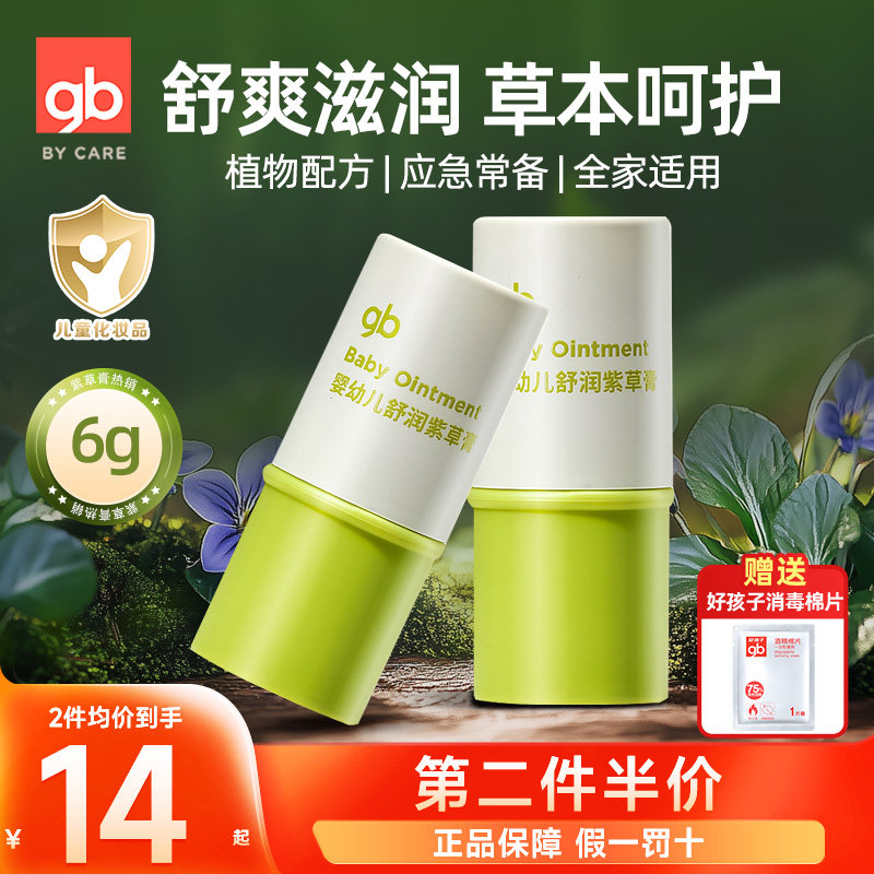 好孩子婴儿多效舒润紫草膏新生儿童用宝宝长效舒爽草本呵护植物膏