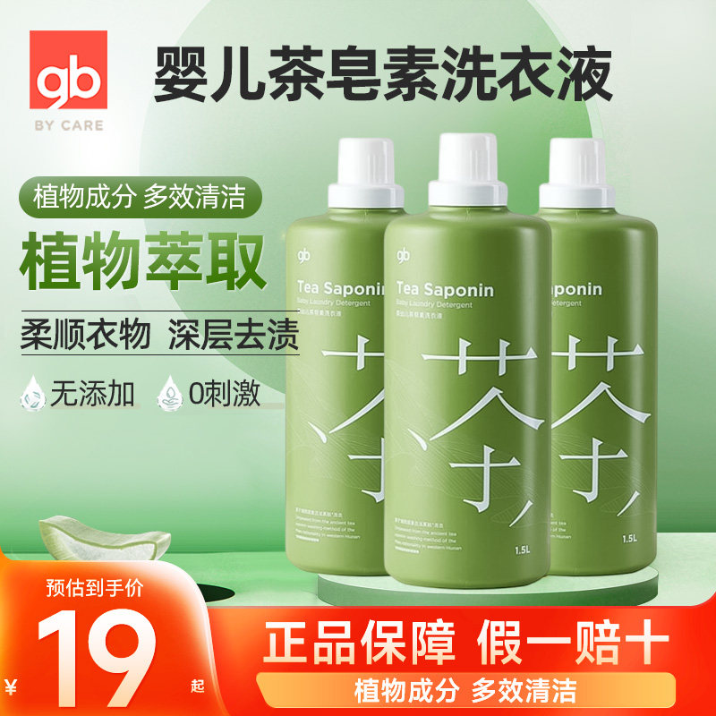 gb好孩子新生儿婴儿宝宝浓缩多效植物草本多效洗衣液皂液1.5L