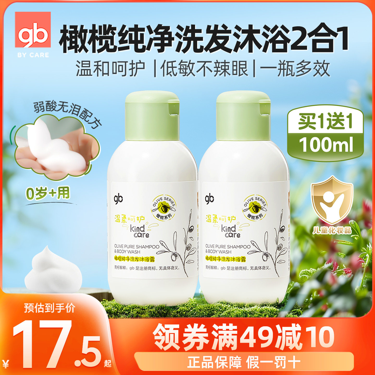 gb好孩子新生婴儿沐浴露宝宝洗澡洗头植物萃取洗发水二合一100ml