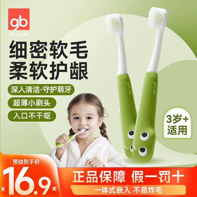 gb好孩子尼龙牙刷儿童婴幼儿3-6岁小孩专用软毛牙刷宝宝乳牙护理