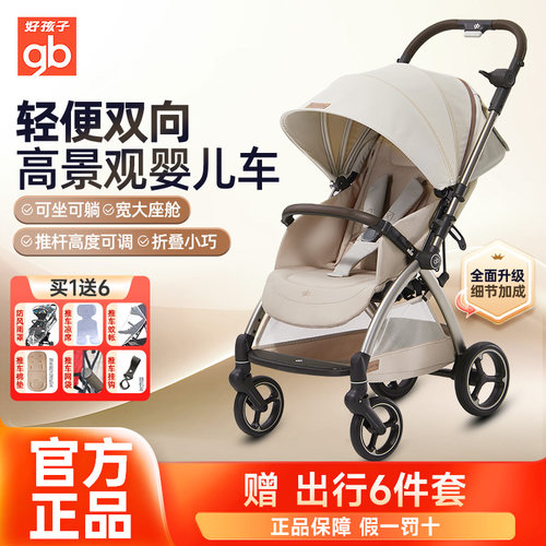 好孩子双向婴儿推车可坐可躺登机