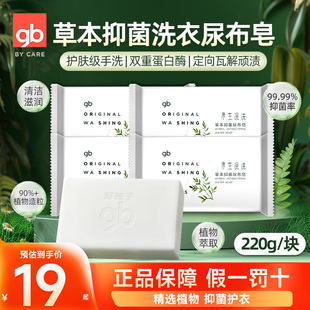 gb好孩子儿童洗衣皂婴儿尿布专用皂草本抑菌肥皂洗内衣裤 香皂220g