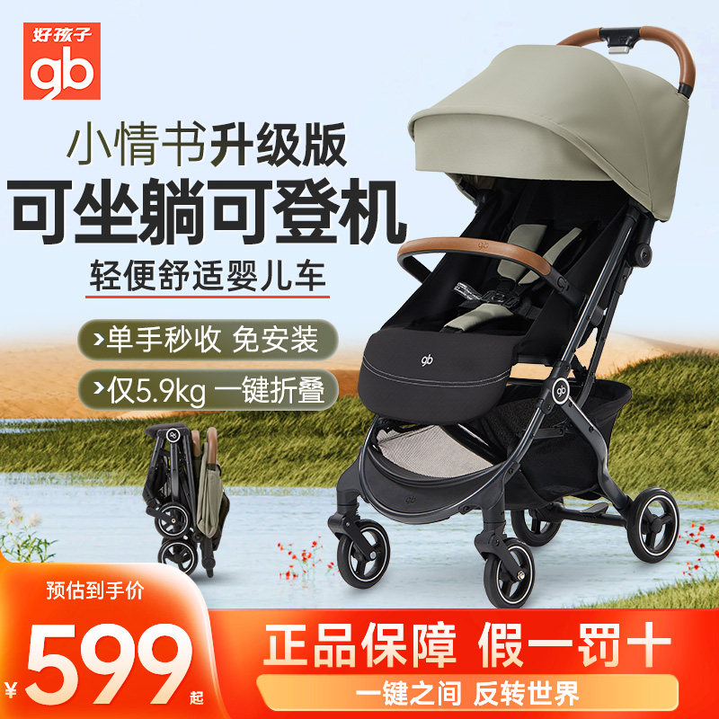 好孩子婴儿推车新生儿可坐可躺口袋车宝宝轻便小推车可上飞机折叠