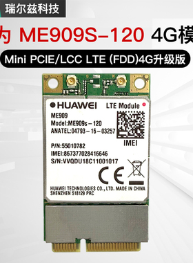 华为 ME909S-120 MiniPcle/LCC LTE (FDD)4G升级版支持B4频段iPV6