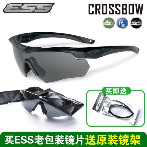美国总代理ESSCROSSBOW烟灰镜片