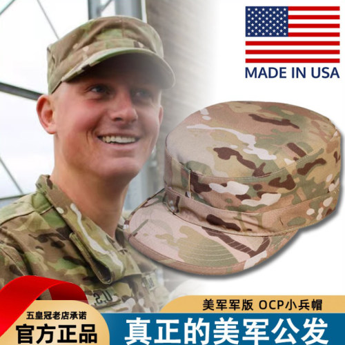 美产军版OCPW2天蝎迷彩小兵帽