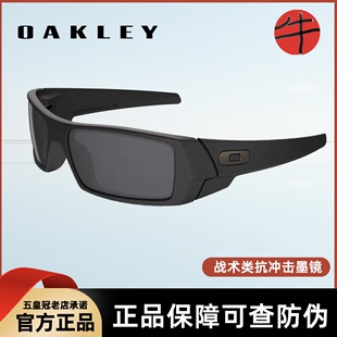 Oakley欧克利军版 GASCAN户外骑行休闲运动墨镜战术护目太阳镜