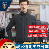美国FlyingCross战术夹克立领男军迷防泼水户外保暖轻薄修身 短款