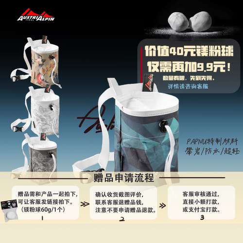 镁粉袋包Austrialpin奥地利产