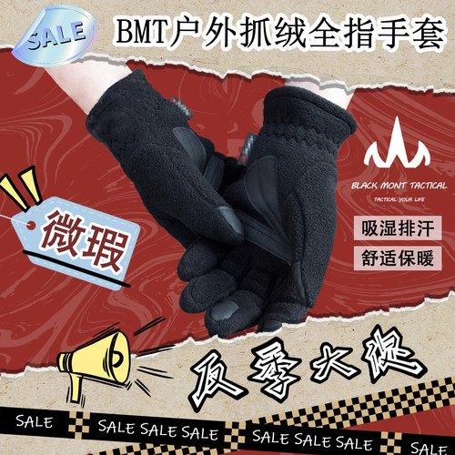 抓绒保暖BMT触屏全指手套