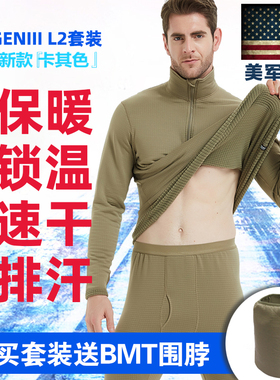 美产军版L2户外运动抓绒衣裤内胆男女军绒衣POLARTEC保暖内衣套装