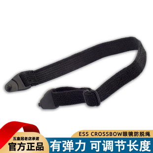 美国进口ESS CROSSBOW眼镜墨镜防脱绳太阳镜风绳弹力绳 ICE OAKLE