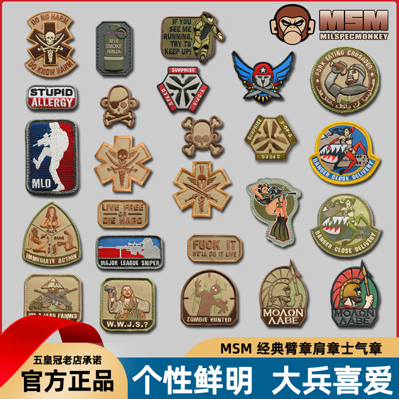 美国产原品战术猴子MSM臂章肩章士气章技能章背包贴魔术贴_虎窝淘