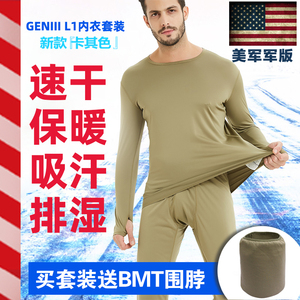 美产军版ECWCS L1户外运动保暖内衣裤男女POLARTEC排汗速干衣套装