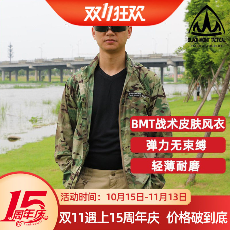 美国BMT战术皮肤风衣户外男女超轻薄透气防晒服MC迷彩防水防风衣