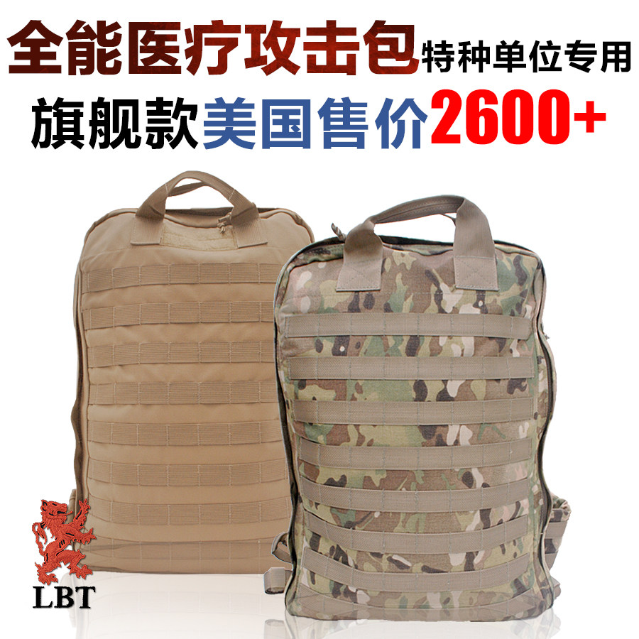 美产军版LBT-2670B战术包攻击包3D多功能医疗背包军迷户外登山包