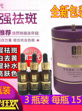 CC焕颜精油茜茜瑞士套装雀斑色斑保湿包邮