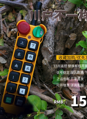 上海川户DIY模块组合F248DF2410DF2412SF2412D工业遥控器2024