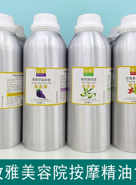 玫雅葡萄籽荷荷巴基础油按摩精油