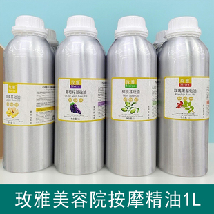 玫雅葡萄籽基础油橄榄玫瑰果荷荷巴生姜基础油按摩精油美容店专用