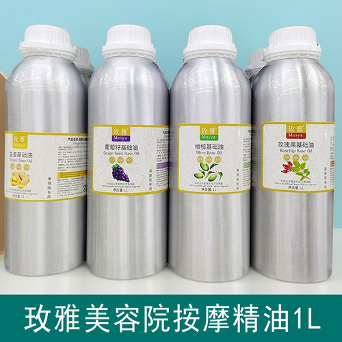 玫雅葡萄籽荷荷巴基础油按摩精油