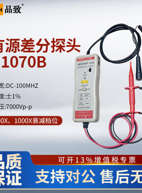 PINTECH品致高精度差分探头N1070B示波器高压探棒7000V,100MHz