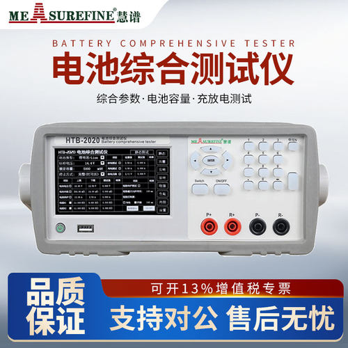 慧谱电池测试仪HTB-2021/HTB-2060容量充放电内阻电池综合测试仪