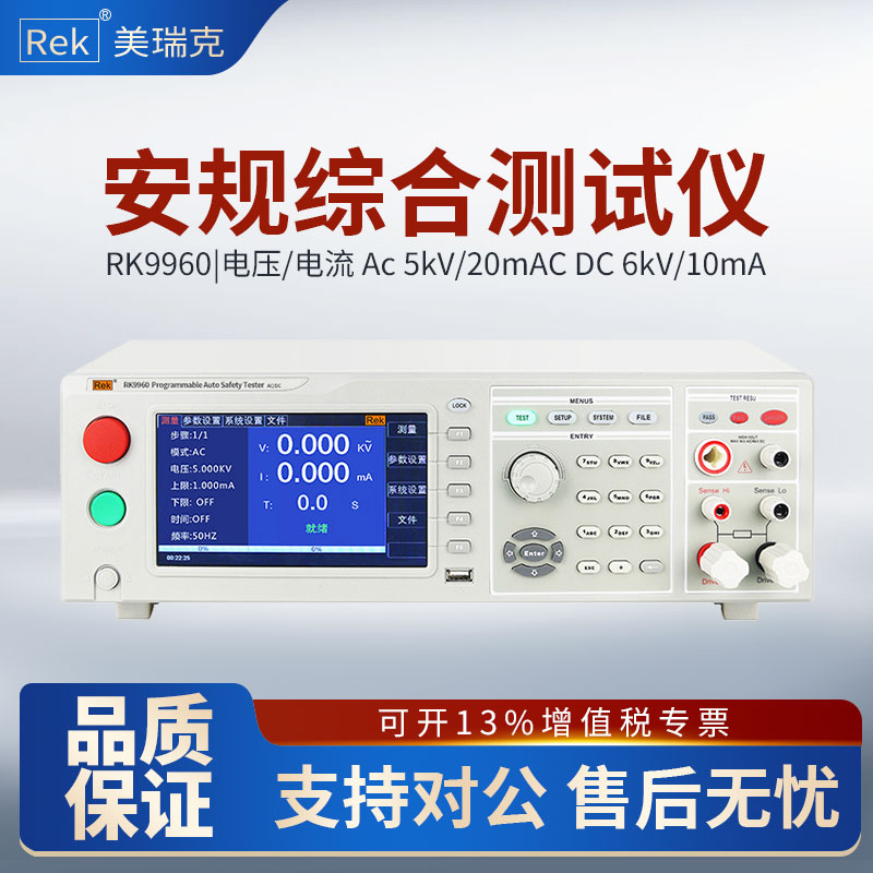 Rek美瑞克耐压绝缘接地电阻泄漏功率启动六合一安规综合测试仪