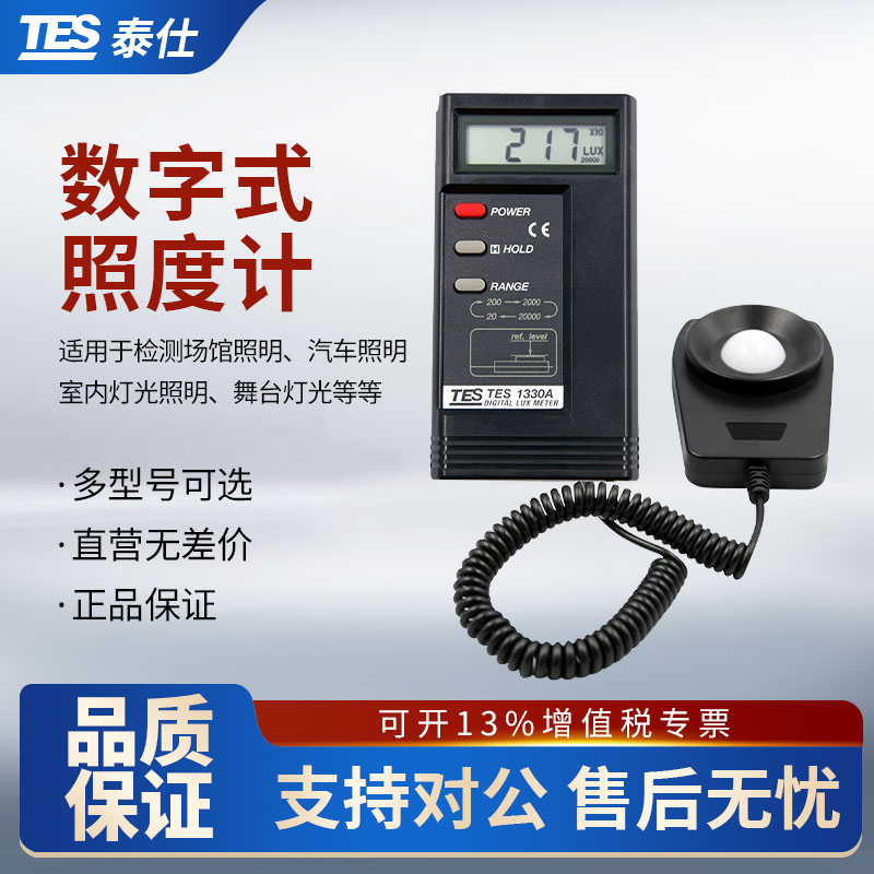 泰仕TES1330A照度计测光仪1334A光度照度计高精度1339照度仪1332A