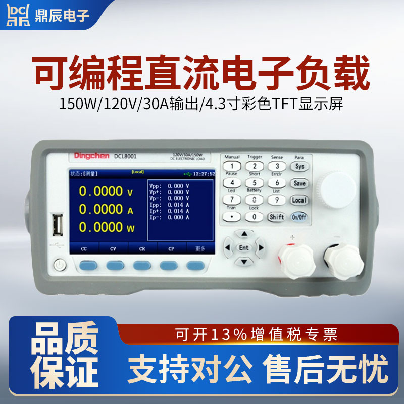 鼎辰DCL8001可编程直流电子负载测试仪500V电源电池负载测试仪