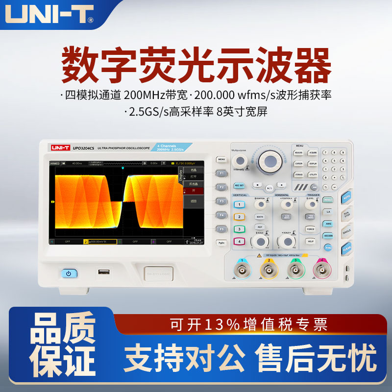 UNI－T优利德数字示波器UPO3102CS/UPO3104CS/UPO3202CS