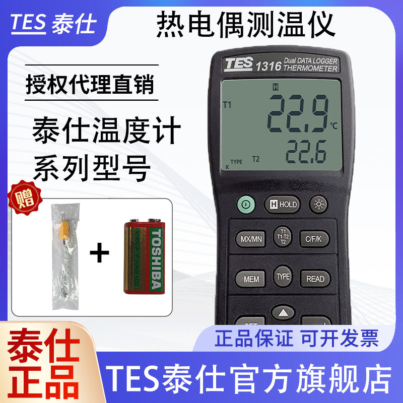 台湾泰仕TES1310/1314/1315触式测温仪1316工业测温表温度计1317