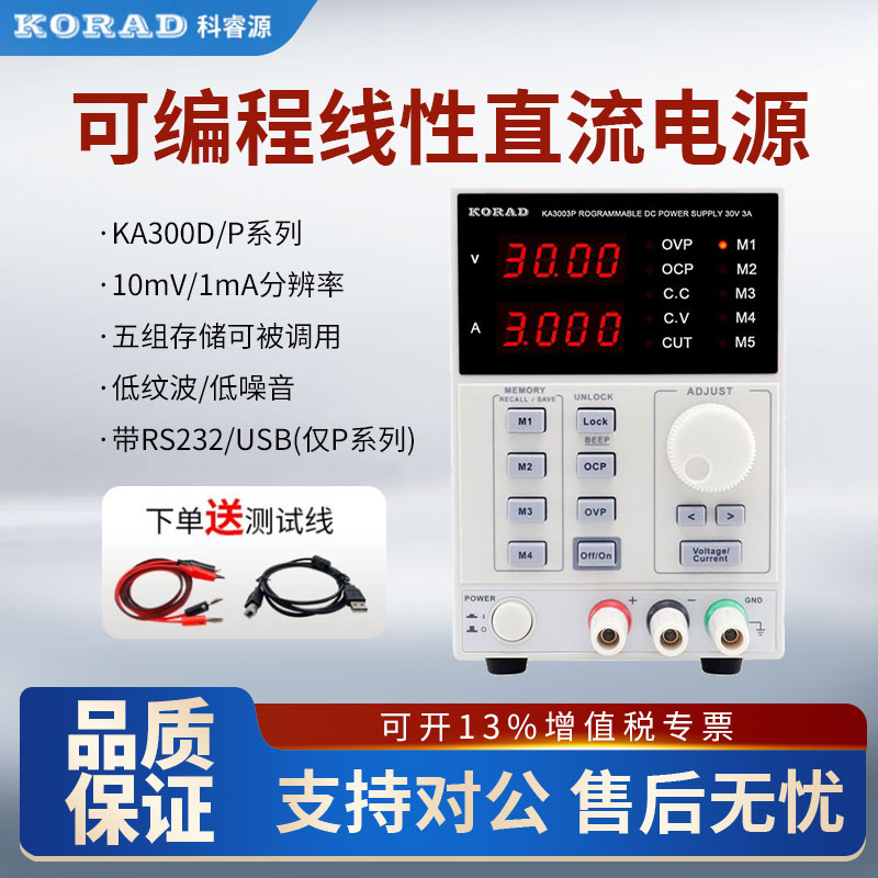 KORAD科睿源KA3005D可编程线性直流可调稳压电源三路输出直流电源