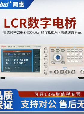 同惠TH2829A/TH2829C数字电桥LCR测试仪1MHz电感电容电阻测量仪