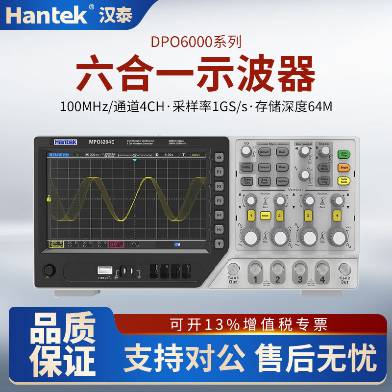 汉泰hantek六合一荧光数字示波器DPO6104B/6104C/MPO6204D四通道