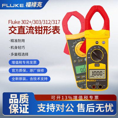 fluke福禄克钳形表317/319/302+/303交直流电流表万用表F317/f319