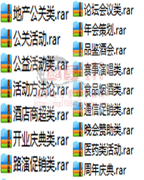 1000套活动策划方案开业周年庆公关年会晚会论坛酒店商超活动方案