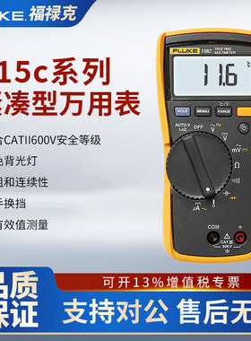 FLUKE福禄克115C/116C/117C数字万用表高精度F115C/F116C/F117C