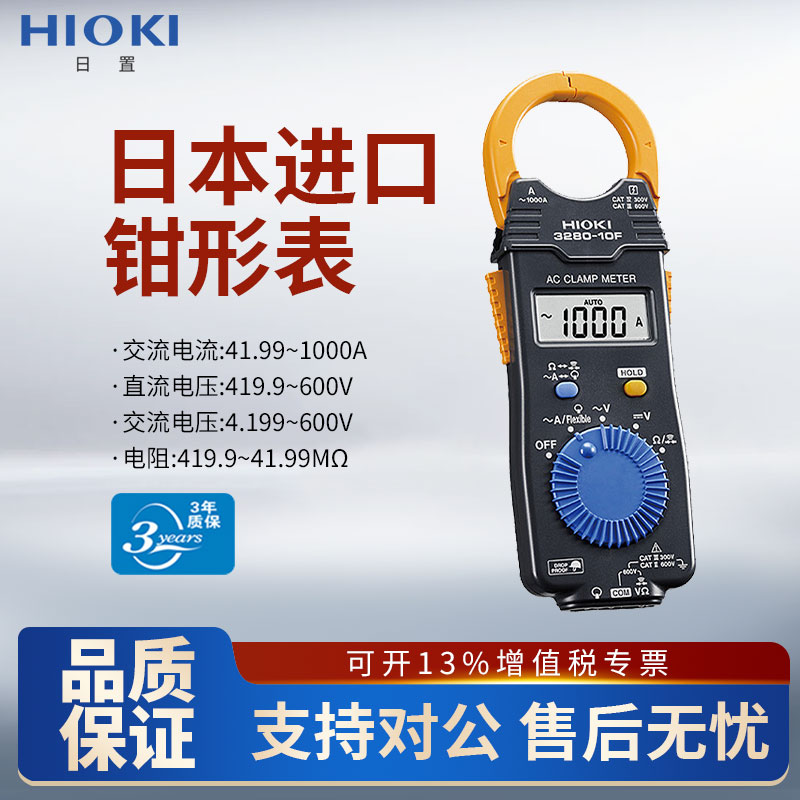 HIOKI日本进口日置钳形表3280-10F钳型万用表钳形电流表高精度