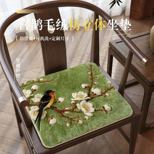 实木国风椅坐垫新中式鸟语花香毛绒垫冬季防滑底椅垫茶室椅子坐垫