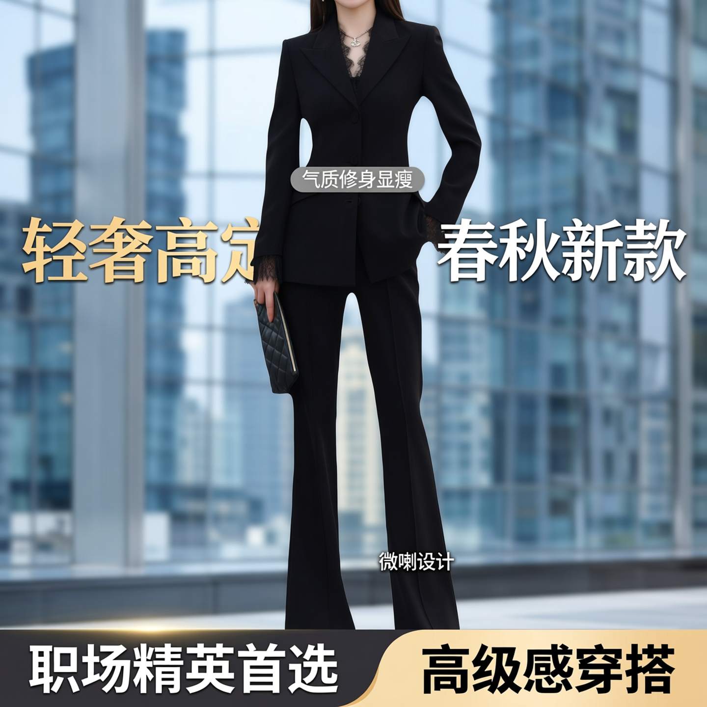 春秋款轻奢高定西装外套职业女装套装气质修身显瘦微喇裤子两件套