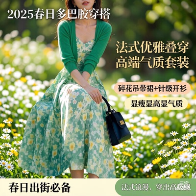 2025超火多巴胺绝美法式套装